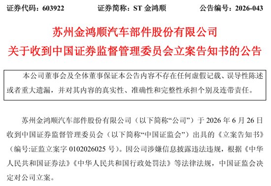 A股又一公司被立案,实控人失联半年多,上万股民踩雷