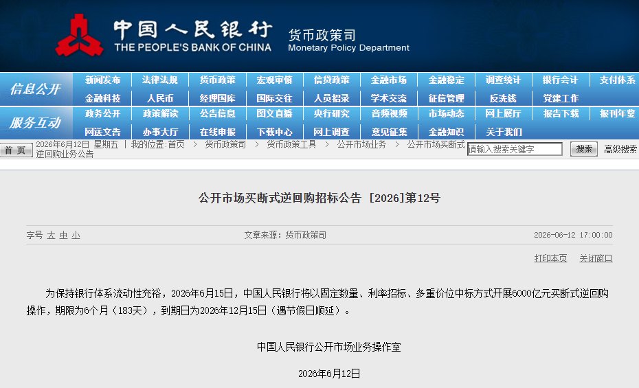 6月15日将开展6000亿元买断式逆回购操作